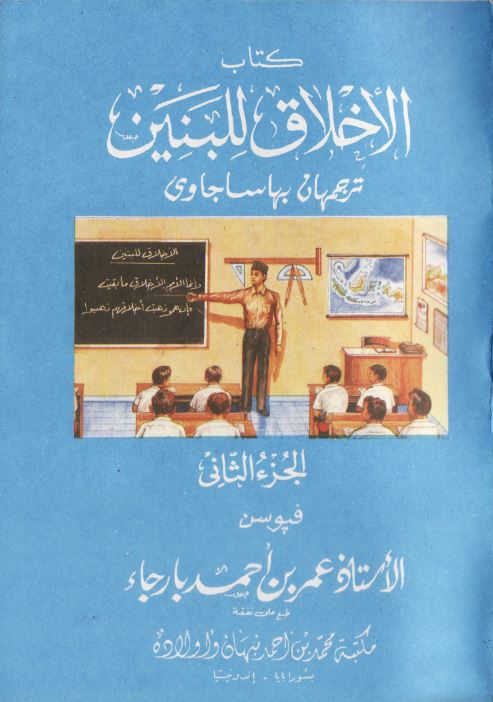 Akhlaq Lil Banin 2