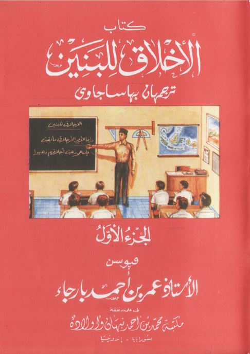 Akhlaq Lil Banin 1