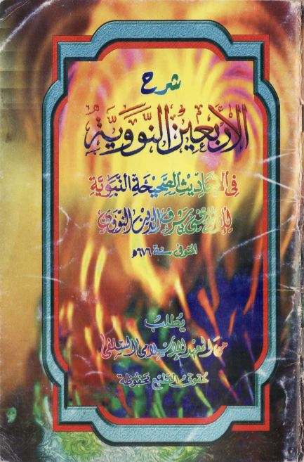 Arbain Nawawi