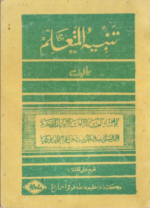 Tanbihul Mutaallim