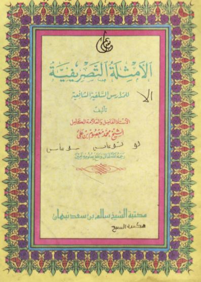 Al-Amtsilah At-Tashrifiyyah