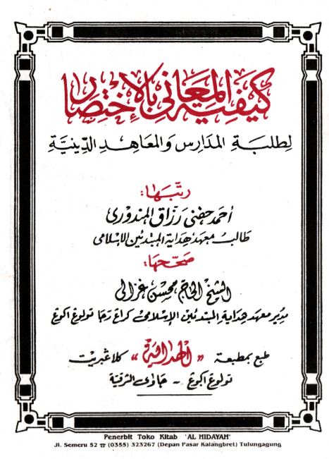 Kaifiyatul Rumuzil Maani bil Ikhtishor